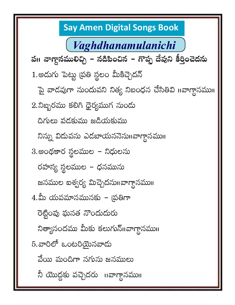 వాగ్దానములిచ్చి నేరవర్చిన Vagdanamulichi